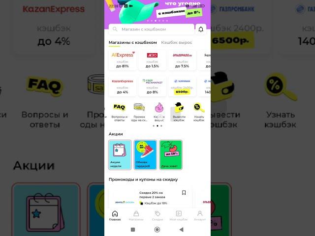 Кешбек сервис для магазинов / Кешбек для AliExpress/ Backit покупки с кешбеком / 9 мая 2023 г.