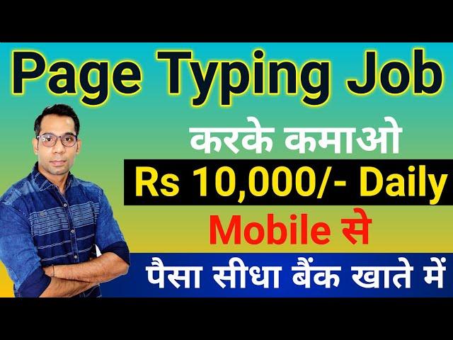 Typing Work From Home Job | Mobile Typing Job | Online Earning Job | Part Time Job | Work From Home