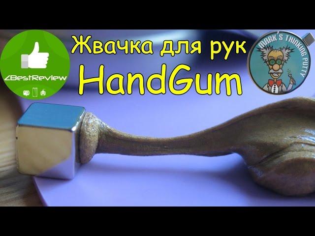  Жвачка для рук, магнитный пластилин HandGum 2015! Ali Leprekon Store