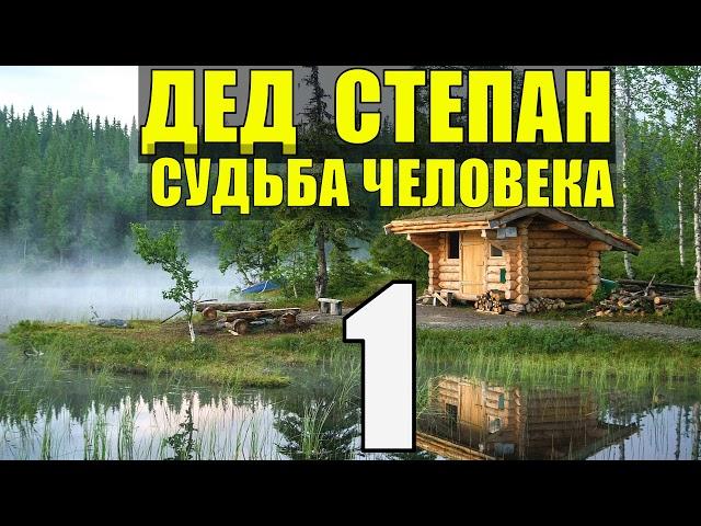 ДЕД СТЕПАН | ДЕД И БАБКА | БРАТ НА БРАТА | СУДЬБА ЧЕЛОВЕКА | ТЕЛЕГА НА ДОРОГЕ 1