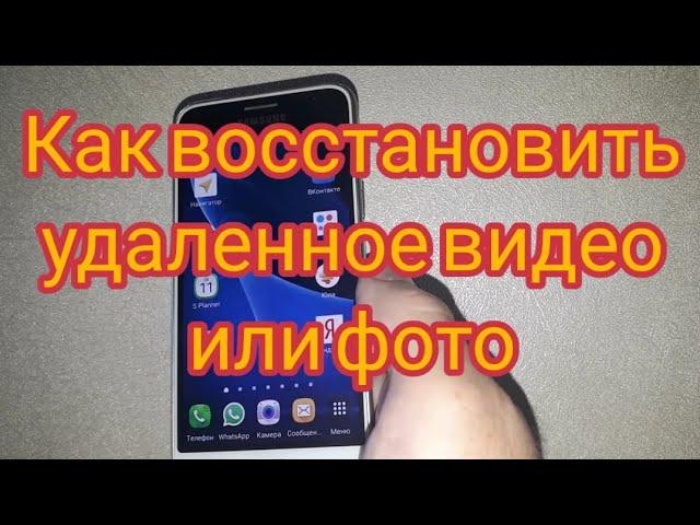 КАК ВОССТАНОВИТЬ УДАЛЕННОЕ ВИДЕО/ ЕСЛИ СЛУЧАЙНО УДАЛИЛИ,КАК ВЕРНУТЬ