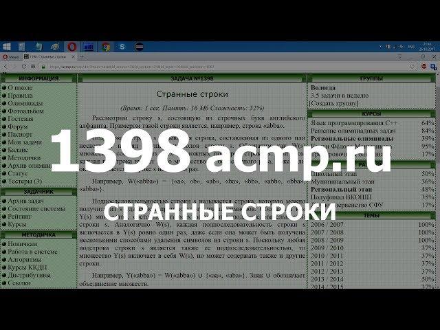 Разбор задачи 1398 acmp.ru Странные строки. Решение на C++