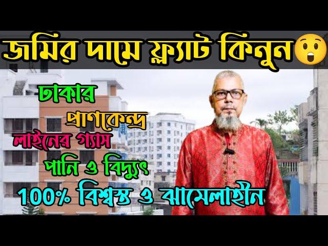 Ready flat for sale in dhaka city 2024Apartment sale in BD,Low price flat sale in Dhaka