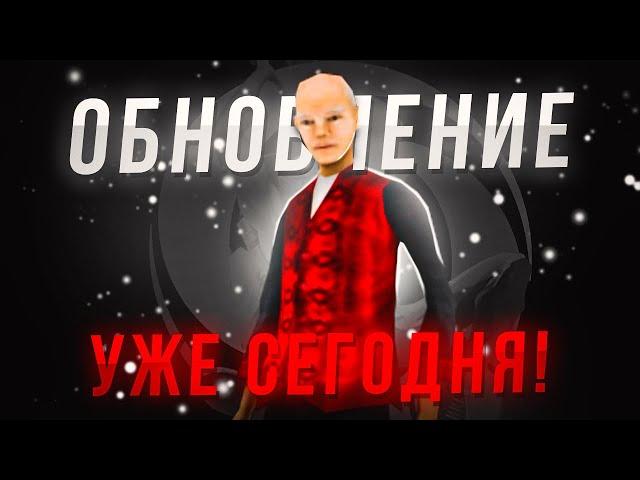  УРАА! ОСЕННЕЕ ОБНОВЛЕНИЕ УЖЕ СЕГОДНЯ на ONLINE RP! - ПРЕЗЕНТАЦИЯ НОВОГО ОБНОВЛЕНИЯ!