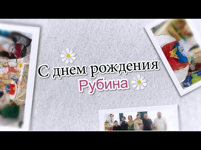 День рождения Рубинки и Новоселье - МО