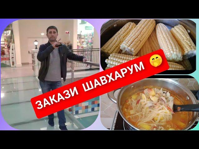 ЗАКАЗИ ШАВХАРУМ,ХУРОКИ БОМАЗЗА БАРОИ АБЕД