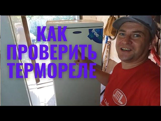 Не работает холодильник, как проверить термостат?