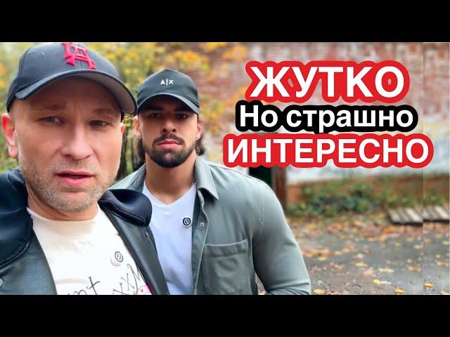 ЖУТКО, СТРАШНО, НО ОЧЕНЬ ИНТЕРЕСНО