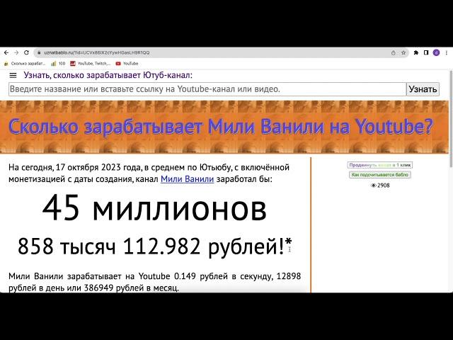 Мили Ванили Доход канала с монетизации контента на Ютубе.