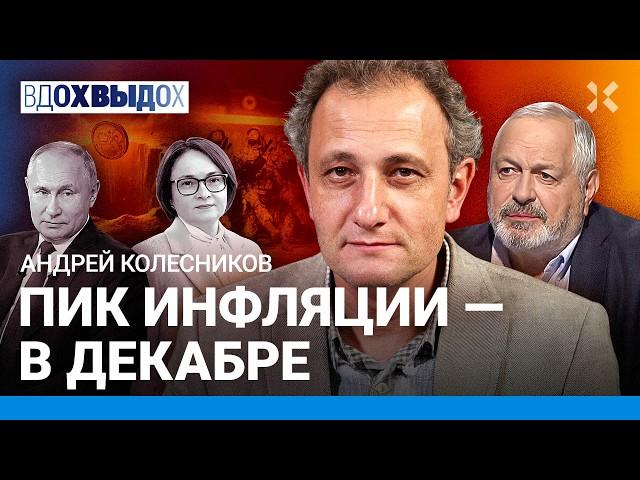 КОЛЕСНИКОВ: Китаю наплевать на Путина. Цены скакнут, пик инфляции – декабрь. Солдаты КНДР обречены