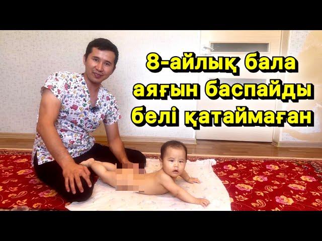 8 айлық аяғын баспайды отырмайды| массаж жасап көрсеттім