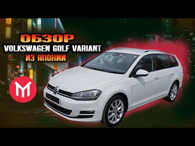 Обзор Volkswagen Golf Variant - Шустрый и недорогой универсал