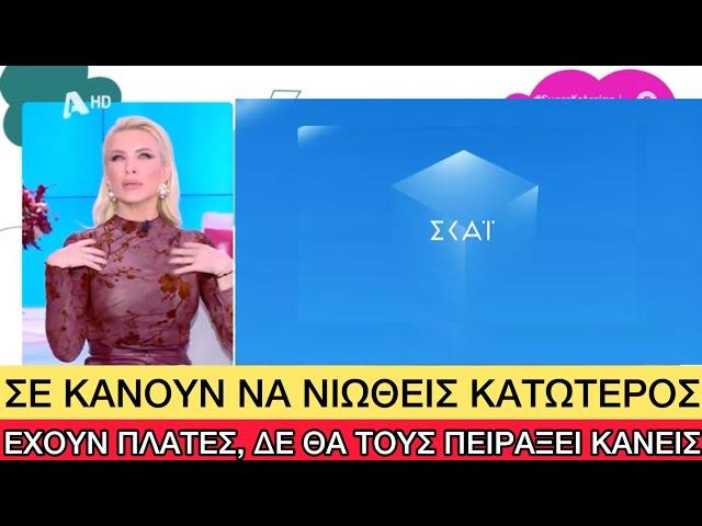 «Χοντραίνει» η κόντρα Καινούργιου - ΣΚΑΙ: Μας κουνάνε και το δάχτυλο!