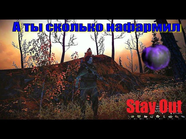 ⭐Stay Out ⭐Сталкер-Онлайн  А Ты сколько нафармил яблок?