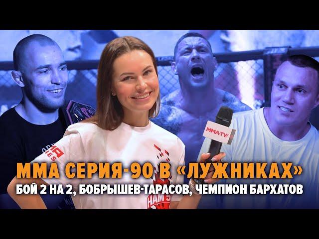 Бобрышев снова бьет Тарасова, Бархатов — новый чемпион, бой 2 на 2 / Влог "Клетка" ММА Серия-90