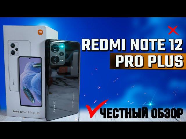 Новый ХИТЯРА 2023? Redmi Note 12 Pro Plus. Обзор, все тесты ШИМ, экран, игровые, GPS, автономность