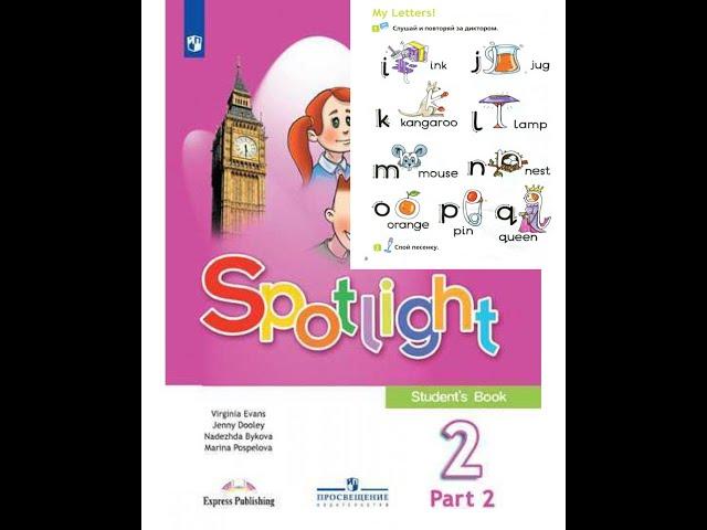 Spotlight 2 класс Урок 3  Мои буквы (2 часть)  "My Letters!" Видео Уроки