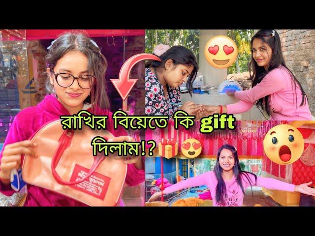 রাখীর বিয়েতে কি gift দিলাম? কতো টাকা?? এত আয়োজন কিসের বাড়িতে? 