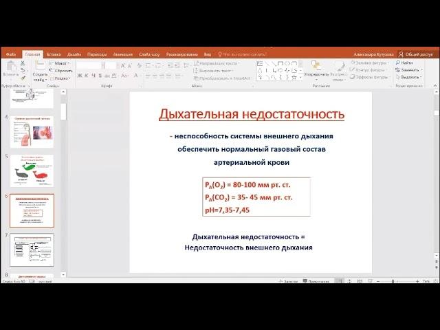 Патология дыхательной системы. Дыхательная недостаточность