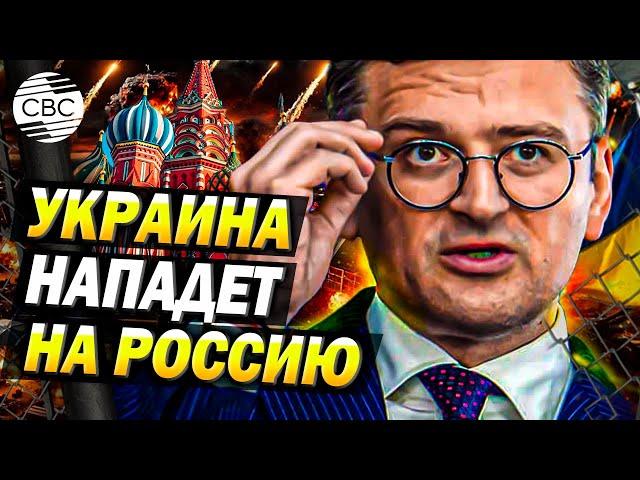 Кулеба: Киев должен вступить в НАТО, иначе украинцы развяжут войну с Россией