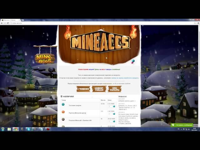 Хороший и быстрый магазин аккаунтов minecraft www.mine-accs.ru