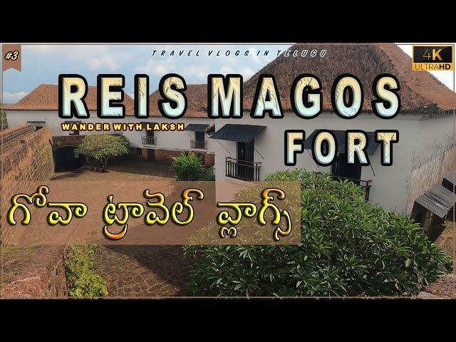 Reis Magos Fort Goa | Telugu Traveller | Telugu Travel Vlogs | Wander with Laksh