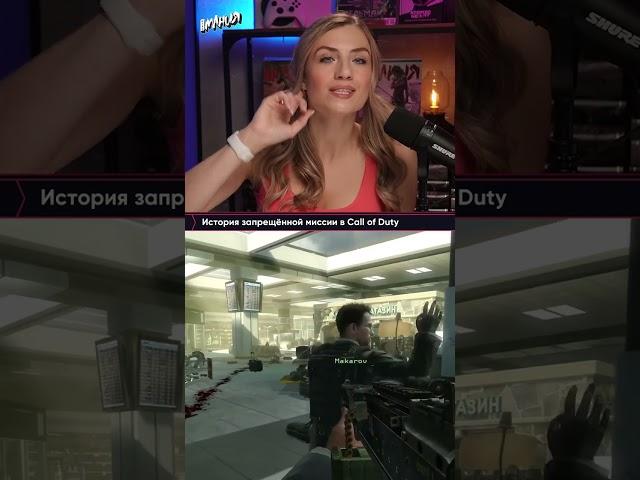 В чем цель миссии “Ни слова по-русски”?   #callofduty  #игромания #игровыеновости