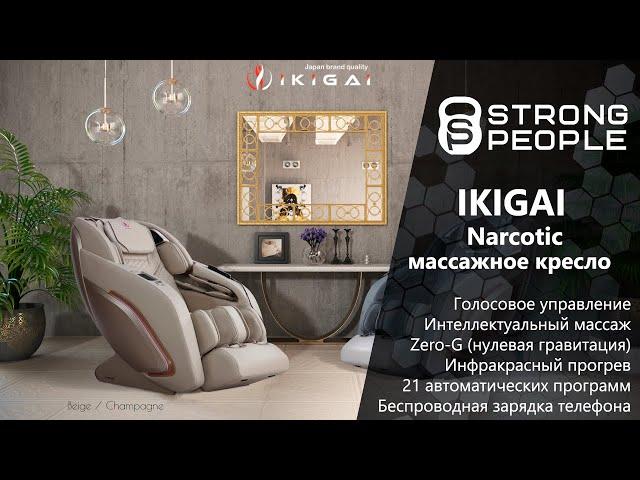 Японское массажное кресло Ikigai Narcotic - обзор, преимущества