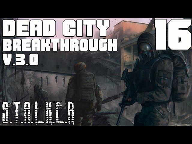 ГДЕ ДОКУМЕНТЫ В ГОСПИТАЛЕ, X-12 и ОТШЕЛЬНИК. STALKER DEAD CITY BREAKTHROUGH v3.0 ПРОХОЖДЕНИЕ [#16]