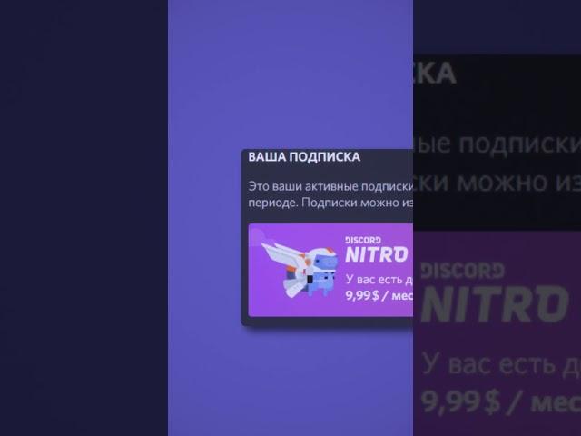 БЕСПЛАТНОЕ НИТРО В ТГ --- @heavynew #discordnitro #discord #nitro #minecraft #дискорд #дискорднитро