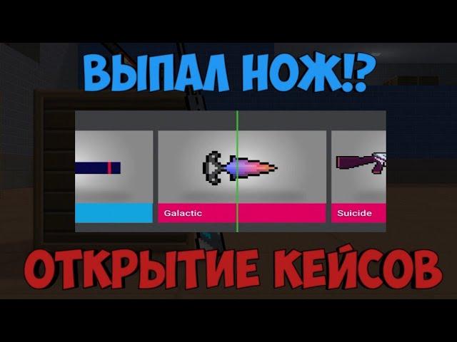 ОТКРЫТИЕ КЕЙСОВ НА 3000 ТЫСЯЧИ ГОЛДЫ В Блок Страйк|Block Strike