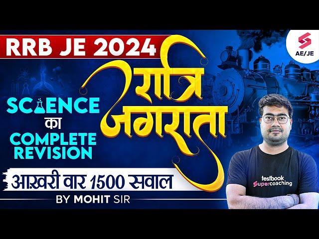 RRB JE 2024 | RRB JE Science Marathon | RRB JE 2024 Science Marathon | Mohit Sir