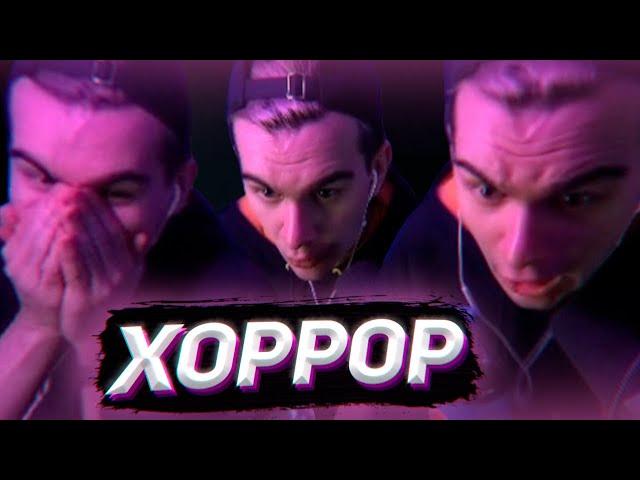 БРАТИШКИН ИГРАЕТ В ХОРРОР СО СКВАДОМ (In Silence)