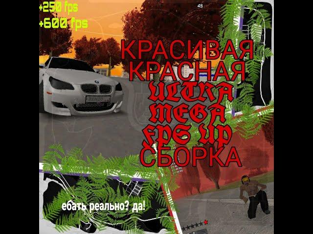 CЛИВ СБОРКИ С КРУТЫМ FPS | GTARP CRMP