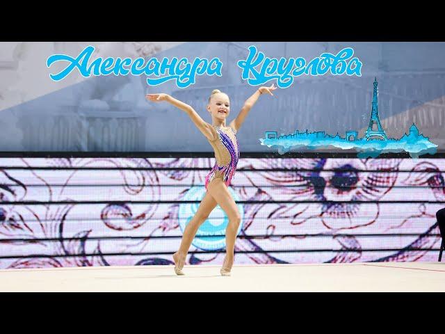 Александра Круглова (Aleksandra Kruglova) без предмета 2011 гр