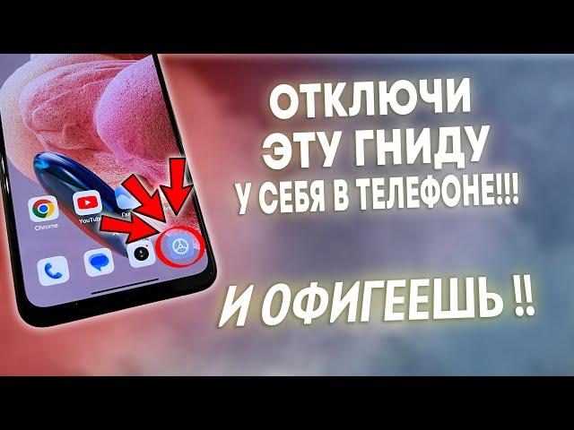 СРОЧНО ОТКЛЮЧИ ЭТУ ГНИДУ У СЕБЯ В ТЕЛЕФОНЕ И ОФИГЕЕШЬ!! УДАЛЯЕМ ЗАРАЗУ ОТ РАЗРАБОТЧИКОВ АНДРОИД!