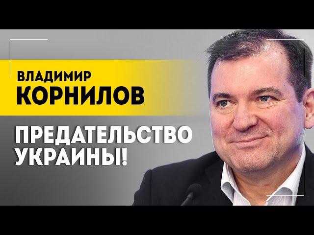 "Ржут до сих пор!" // Байден в ужасе, план "Победа", бегство ВСУ и троллинг от России | Корнилов