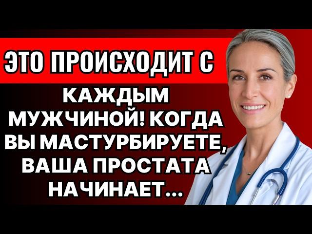 Странные изменения в простате мужчин, которые мастурбируют ежедневно.