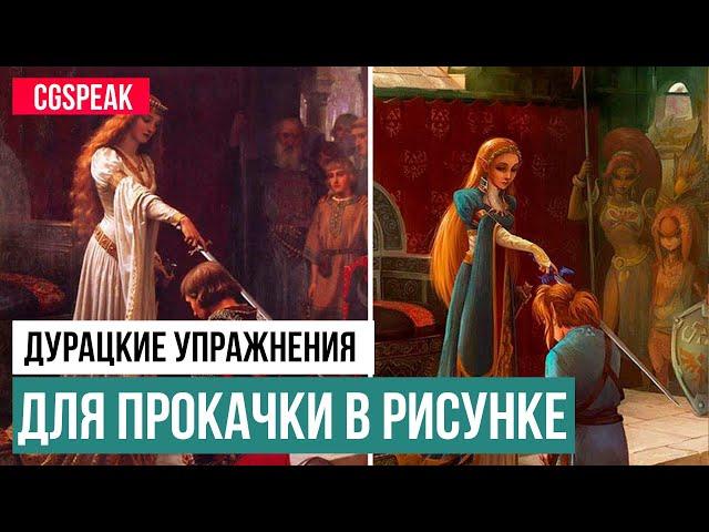 ДУРАЦКИЕ УПРАЖНЕНИЯ ДЛЯ ПРОКАЧКИ РИСУНКА