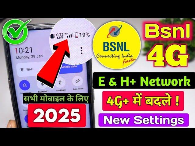 bsnl e network problem | bsnl network problem | bsnl me 4g net kaise chalaye | bsnl 4g settings