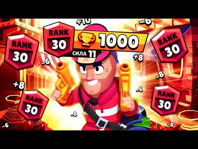 АПНУЛ КОЛЬТА НА 30 РАНГ В ТРИО ШД! | Brawl Stars