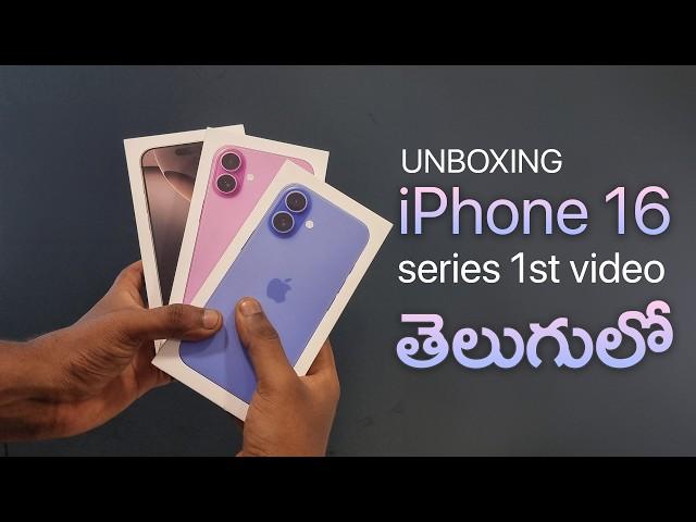 Unboxing the New iPhone 16, 16 Plus & 16 Pro Max - First Look & Hands-On Review! in Telugu