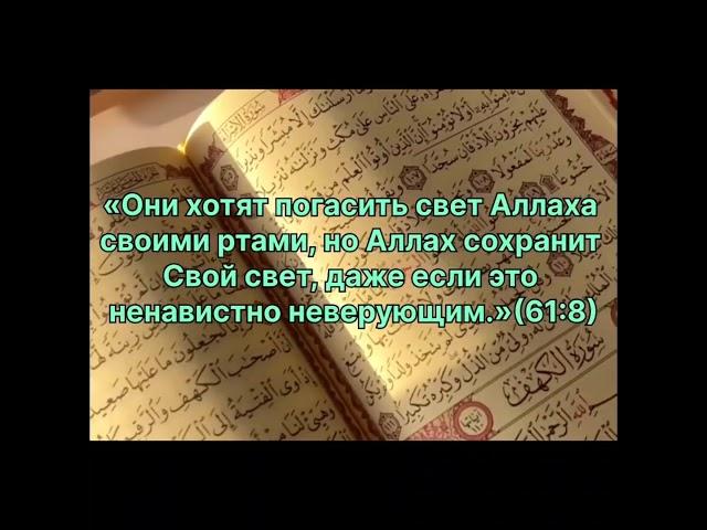 Кому даровано Писание ? Кто сохраняет смысл Корана, если все люди потеряют его?