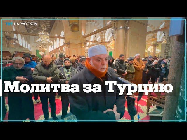 Палестинцы молятся в мечети Аль-Акса за жертв землетрясения в Турции