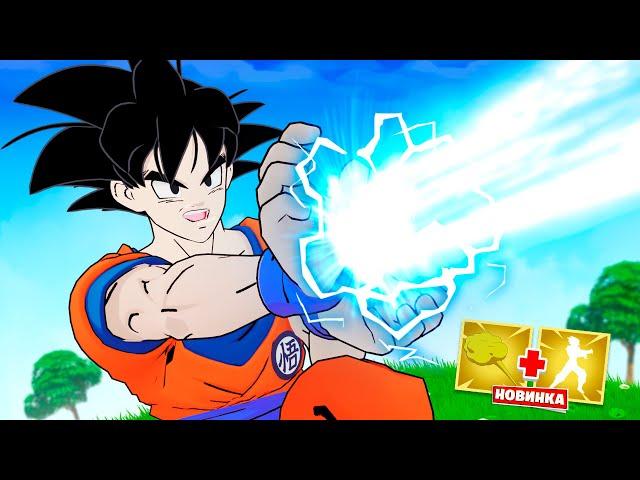 DRAGON BALL уже в Фортнайт!