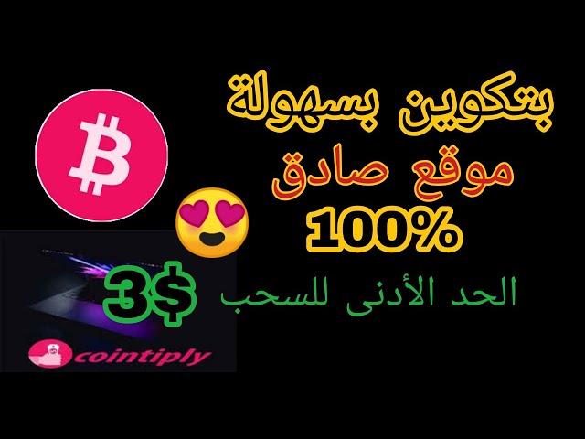 شرح  cointiply لربح البيتكوبين مجانا بحد أدنى للسحب 3$ للمبتدئين cointiply  #bitcoin #crypto