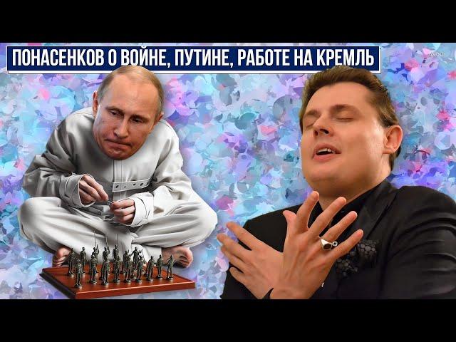 Понасенков: личность, отношение к Путину, войне, россиянам. Коррумпирован ли Понасенков Кремлем?