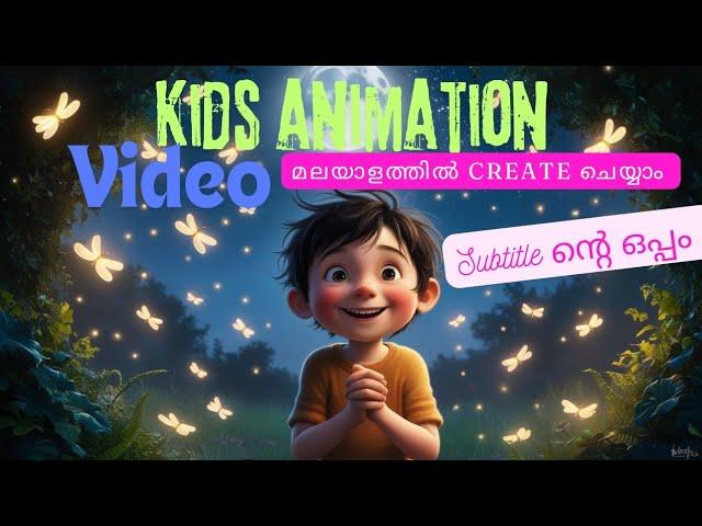 Kids Animation Videos മലയാളത്തിൽ Create ചെയ്യാം Subtitle ലോഡ് കൂടി