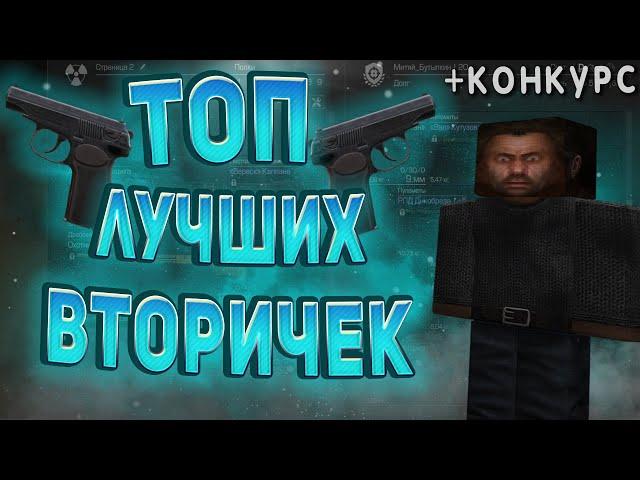 ТОП ЛУЧШЕГО ВТОРИЧНОГО ОРУЖИЯ В СТАЛКРАФТ!? ️ STALCRAFT - СТАЛКРАФТ