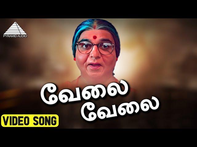 வேலை வேலை HD Video song | Kamal Haasan | Meena | Pyramid Audio